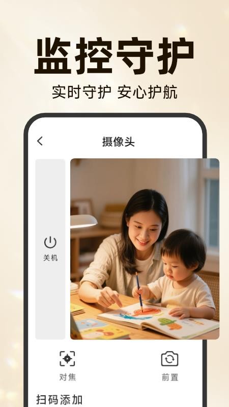 手机移动远程看家最新版v3.5.7.6截图2