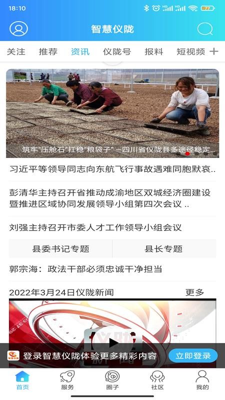 智慧仪陇客户端v7.9.5.3截图1