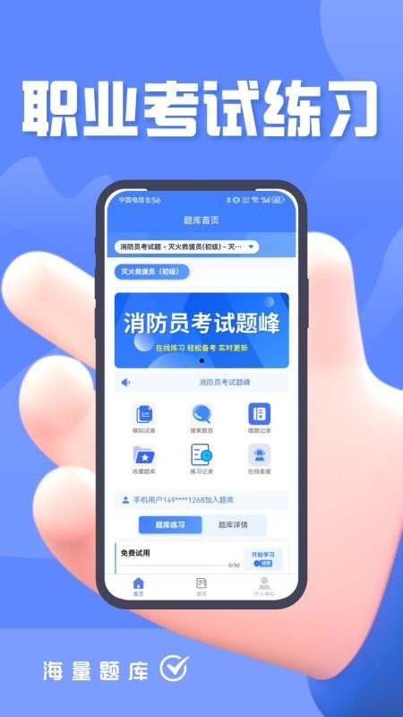 消防员考试题峰官网版v5.0.1截图3