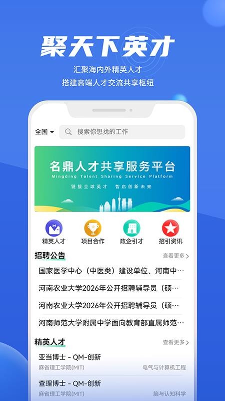 名鼎人才共享服务平台最新版v1.0.0截图1