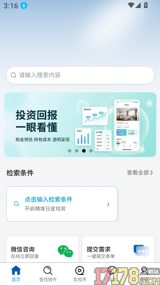 日宜找房最新版