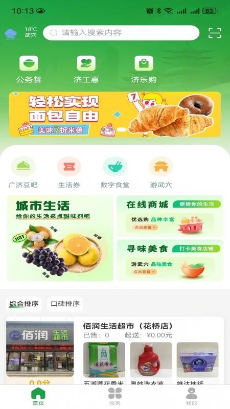 广济生活官方版app