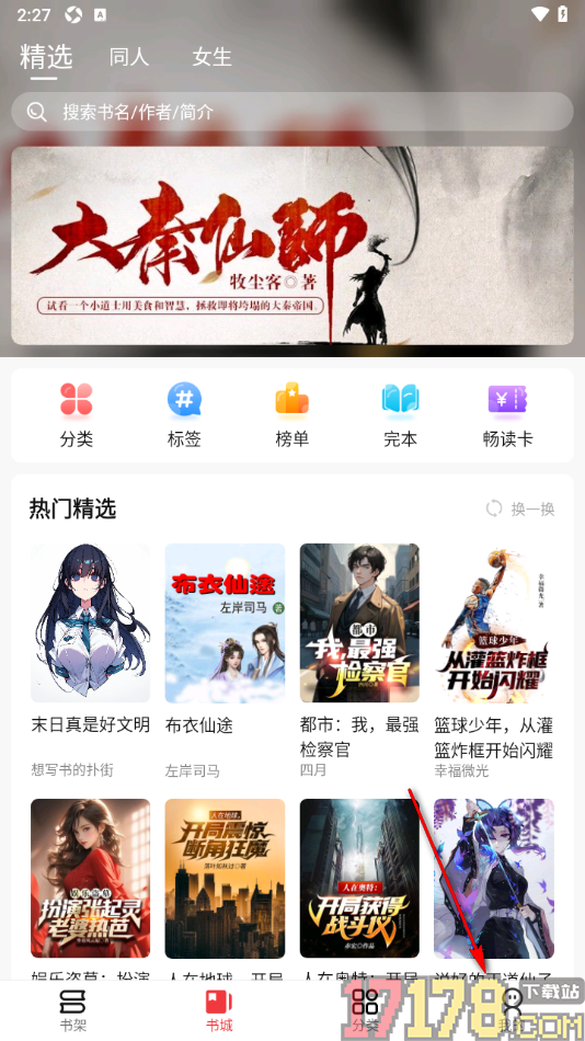 火文小说手机版设置清除听书缓存的方法