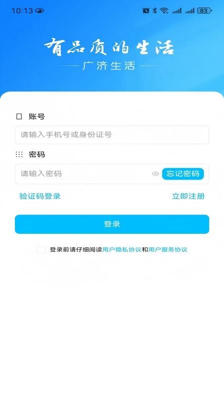 广济生活官方版appv1.0.7截图2