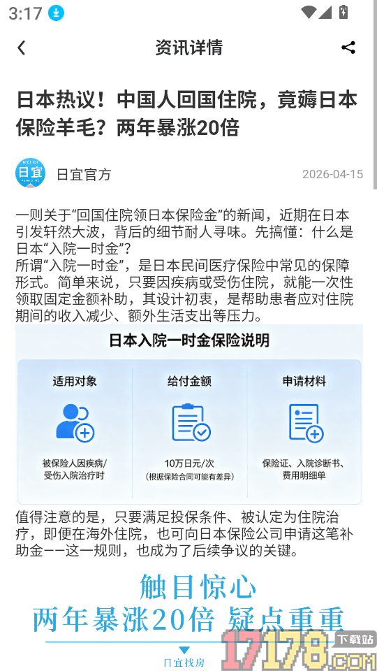 日宜找房最新版