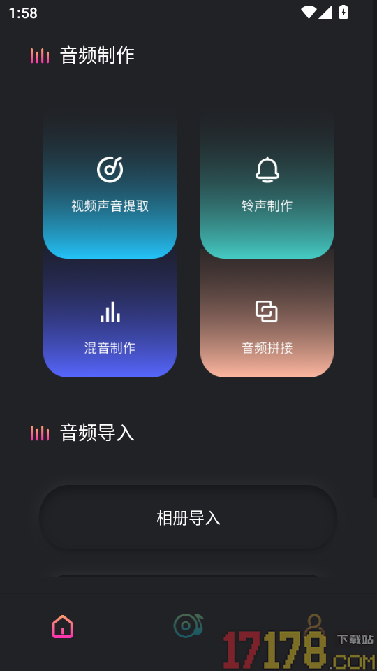 录音编辑免费版