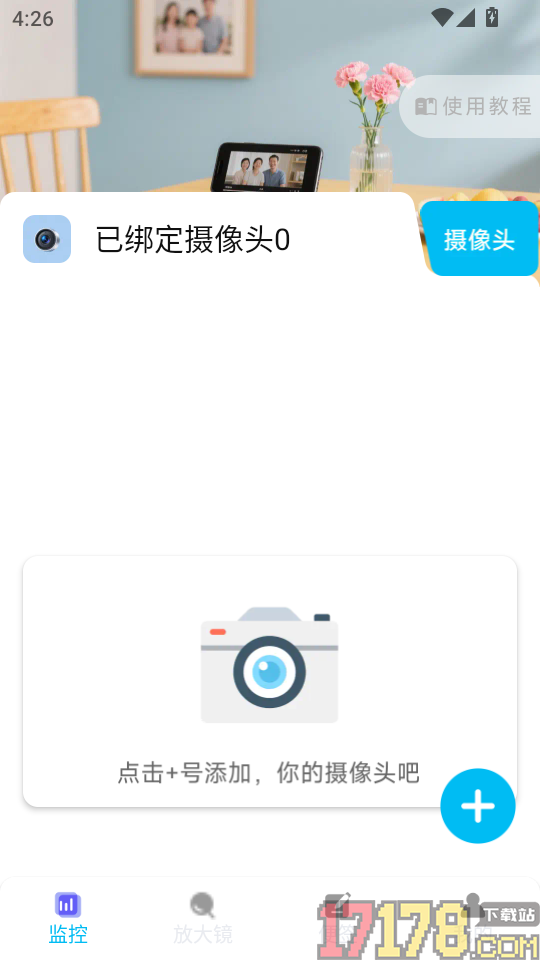 手机移动远程看家最新版
