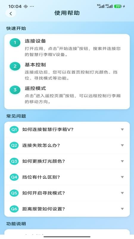 智慧行李箱V手机版v1.1.0截图1