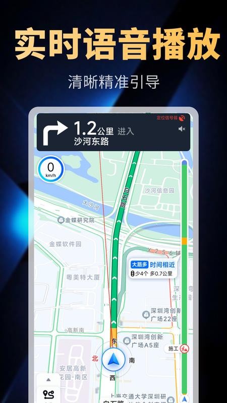 北极星智能导航手机版v1.0.0截图4