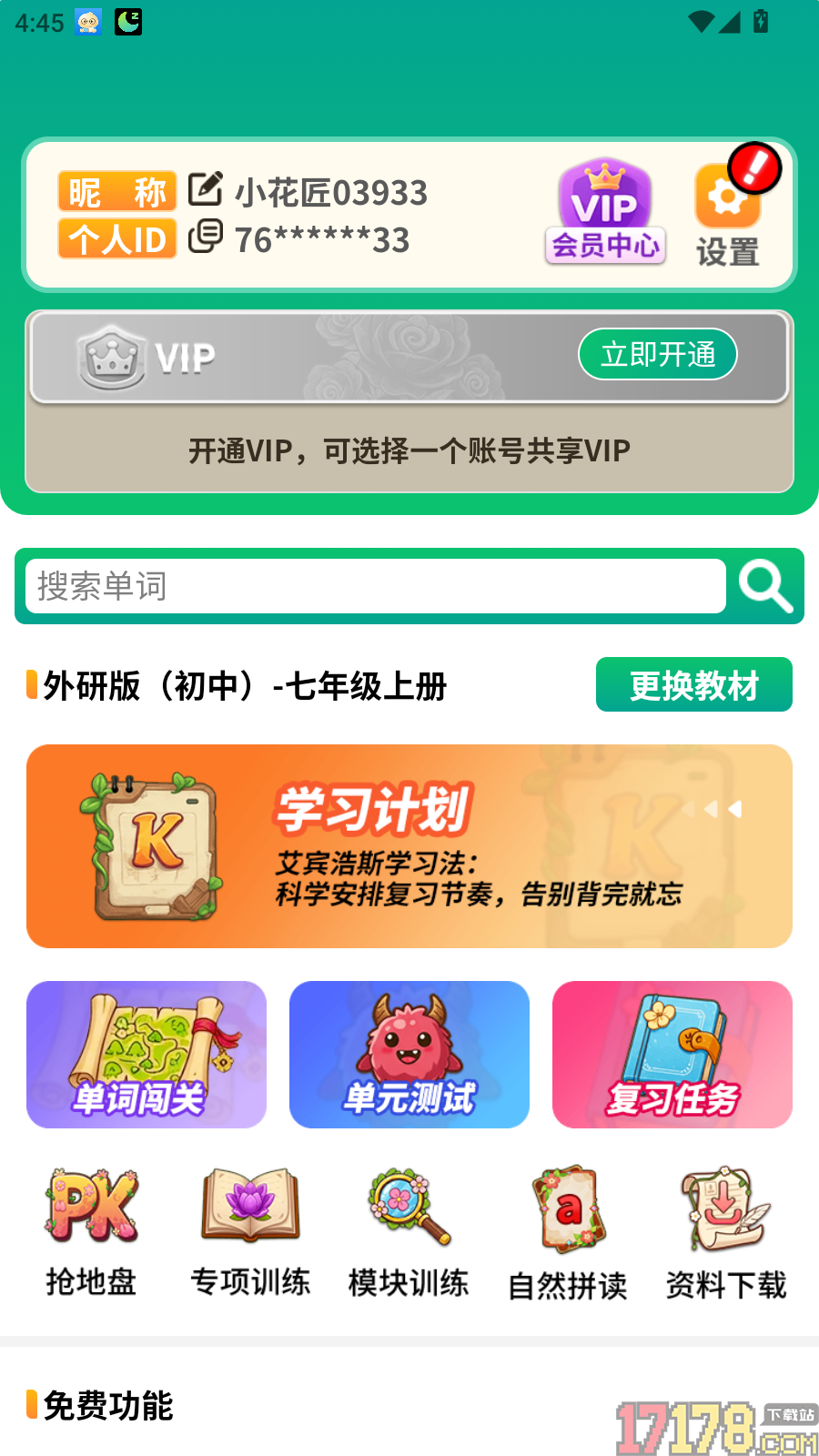 背单词花园最新版