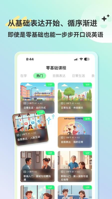 HelloAI练口语最新版v2.2.6截图4