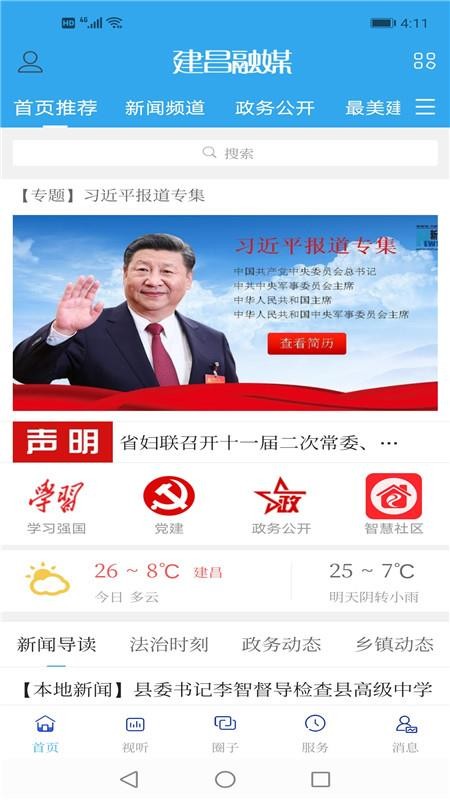 建昌融媒免费版v3.9.1截图2