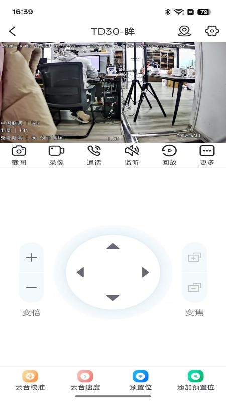 粤高星眸官网版v1.0.2截图1