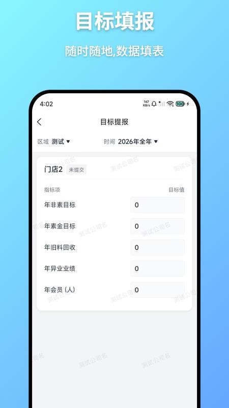宝算通手机版v1.0.1截图2