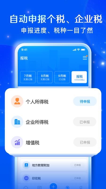 自记账官网版v5.4.1截图3