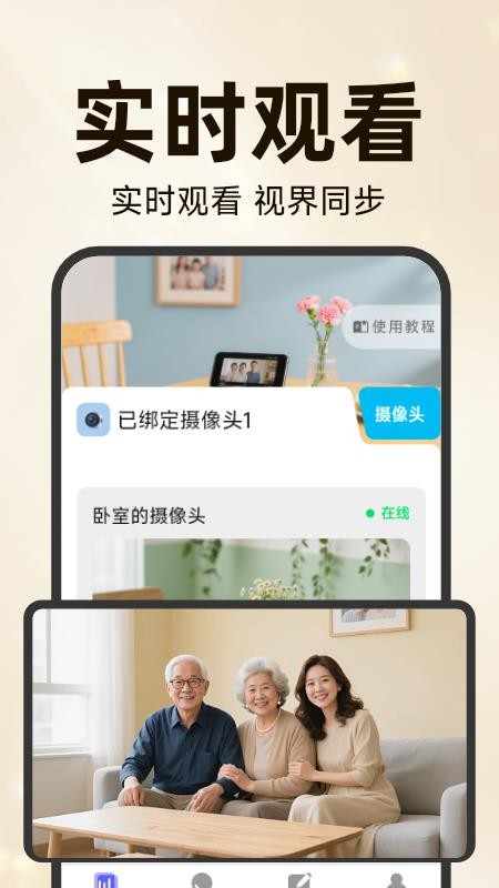 手机移动远程看家最新版v3.5.7.6截图3