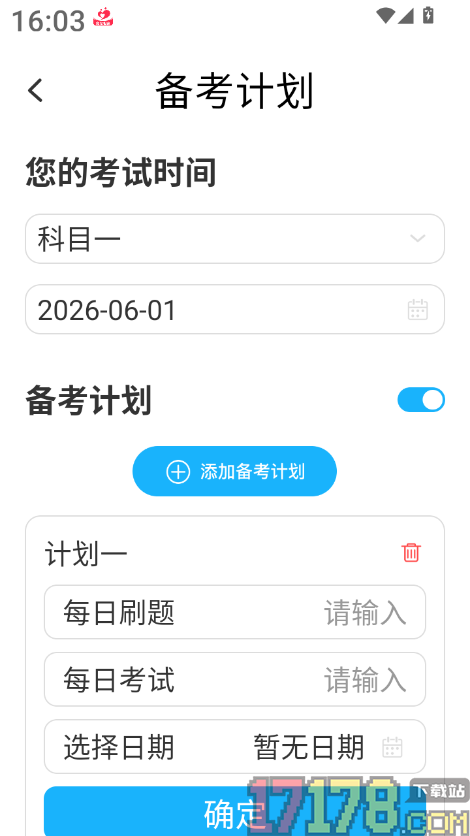 驾证驾考通官方版