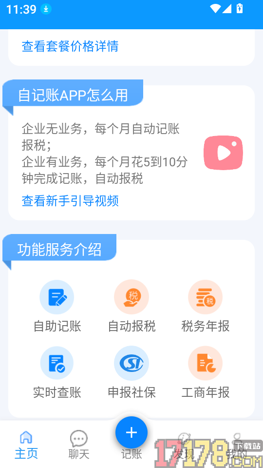 自记账官网版