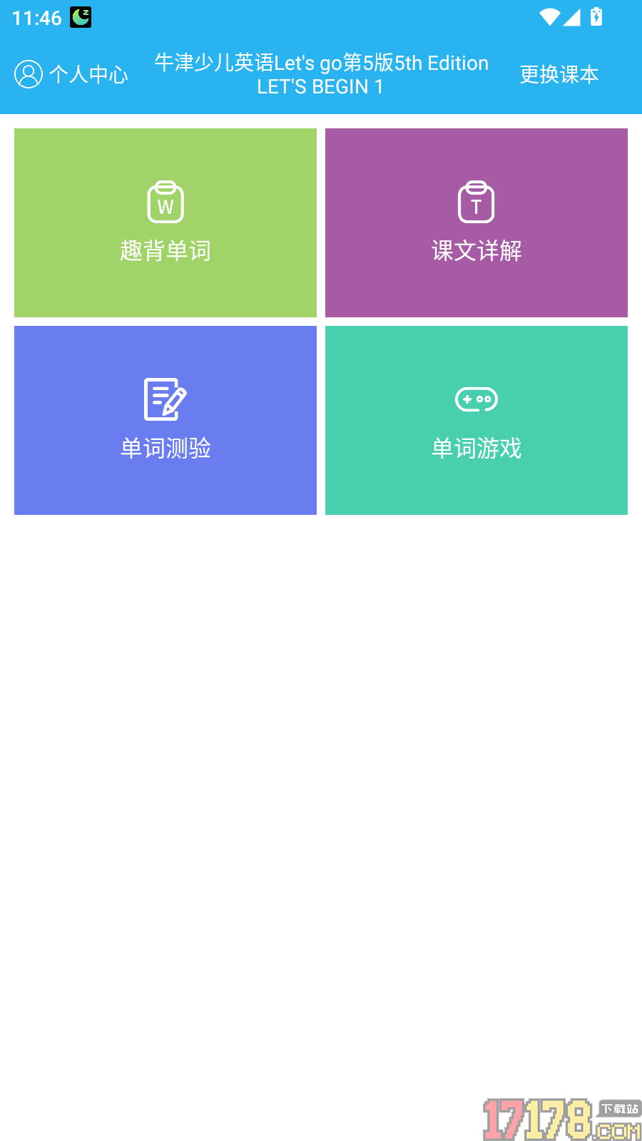 牛津少儿英语同步课堂最新版