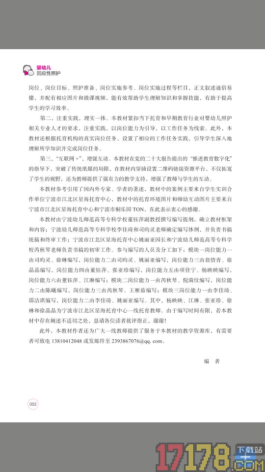 智慧云学官网版