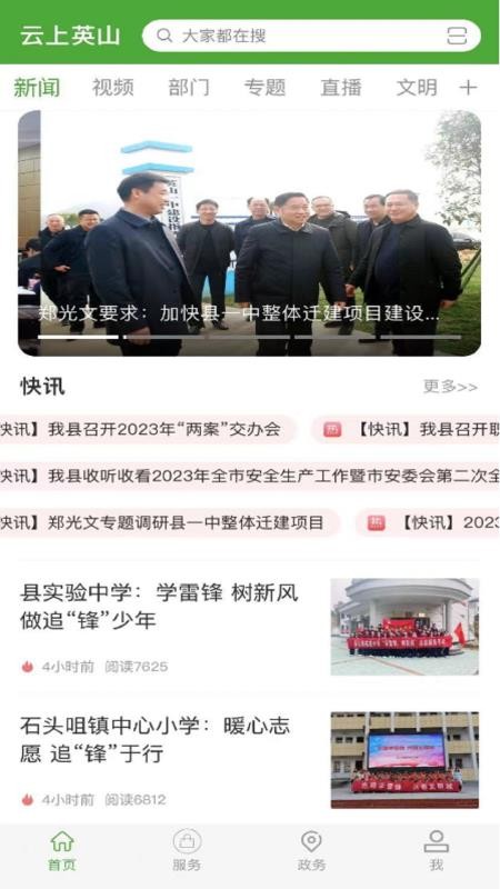 云上英山官网版v1.2.1截图4