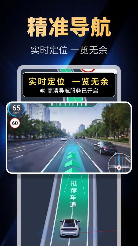 北极星智能导航手机版v1.0.0截图1