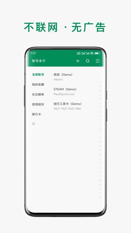 账号本子官方版