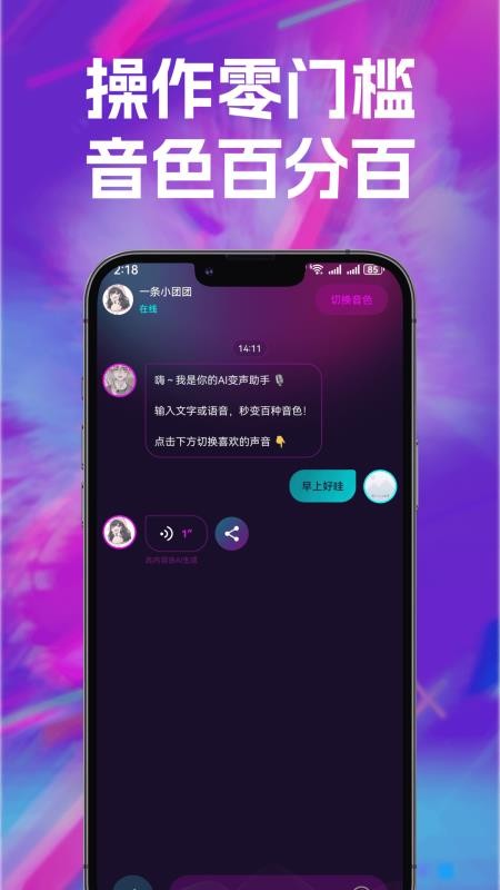 免费手游变声器appv1.0.7截图1
