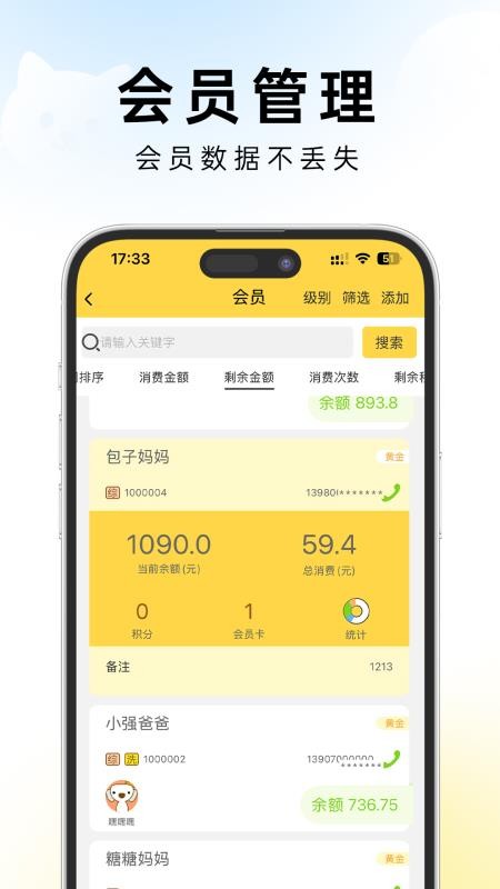 茸店管家免费版v1.0.2截图4