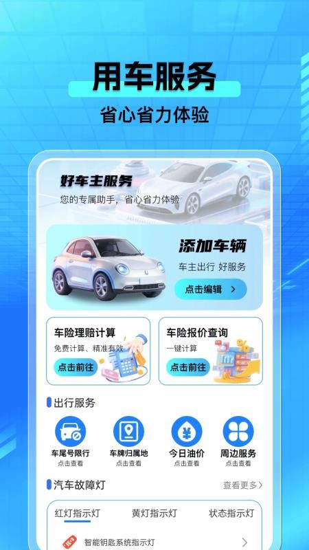 好行安车主官网版