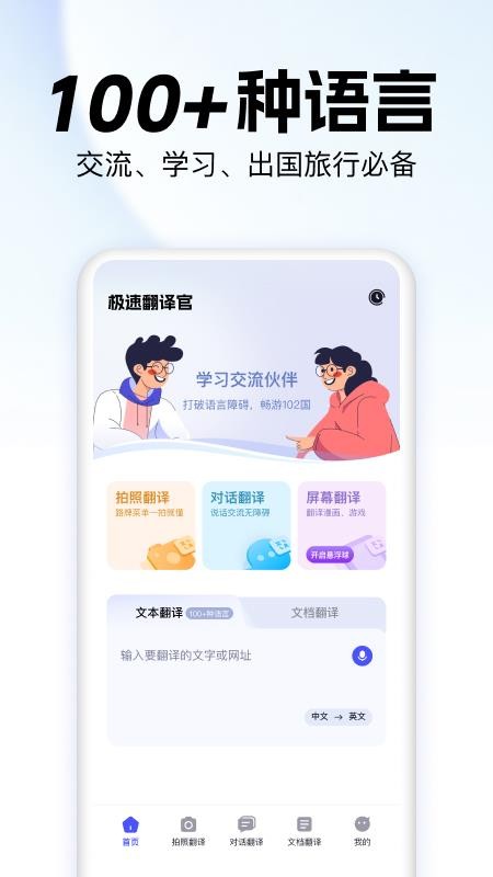 极速翻译官免费版v1.0.500截图4