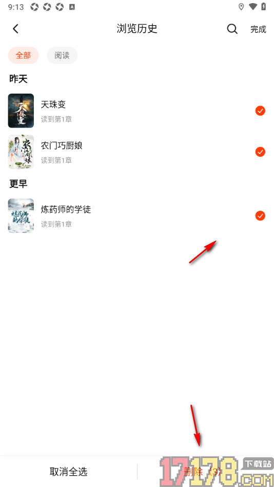疯狂追书手机版设置清空所有浏览历史的方法