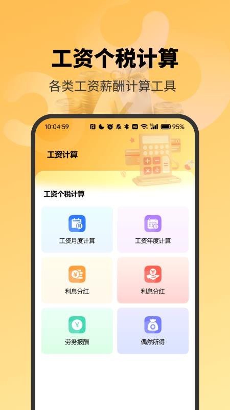 精准工资记录助手免费版vH4.0截图2
