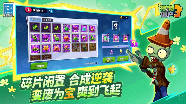 植物大战僵尸3游戏10.0.0截图1