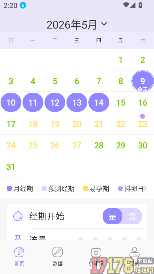女生月历手机版