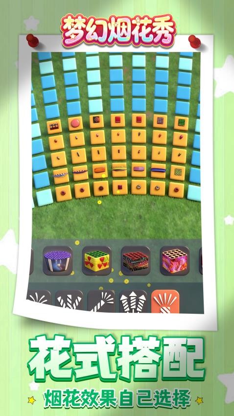 梦幻烟花秀游戏v1.1.1截图1