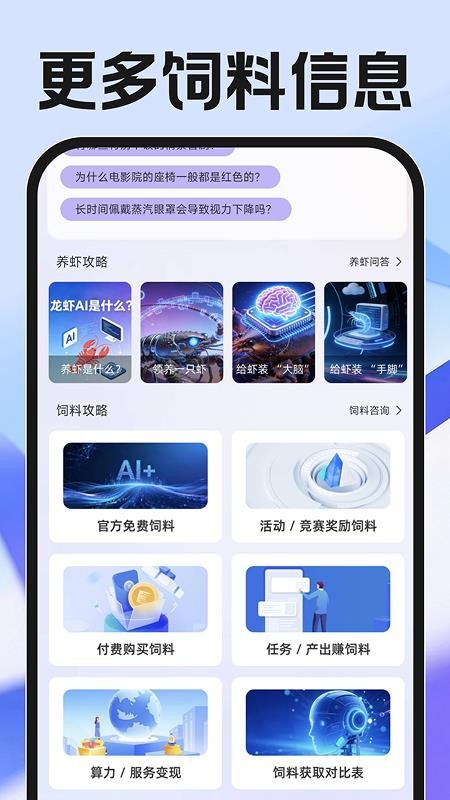 养虾攻略助手官网版v1.0.2截图4