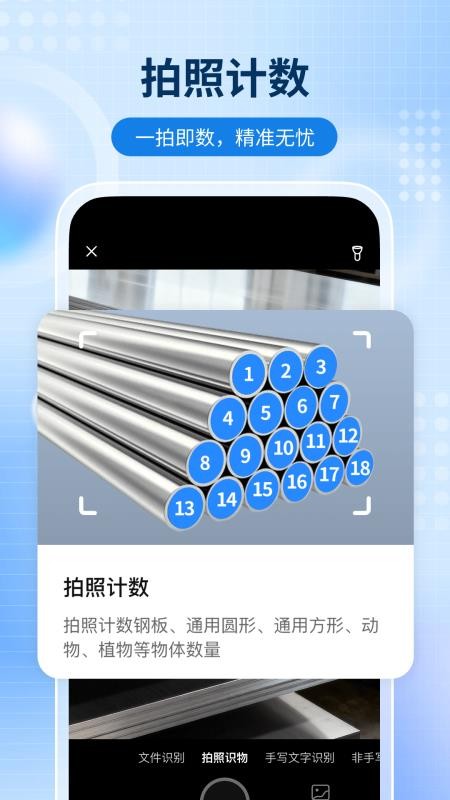 全能扫描通免费版v1.0.0截图3