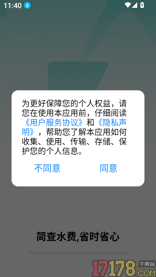手机电网计算管家免费版
