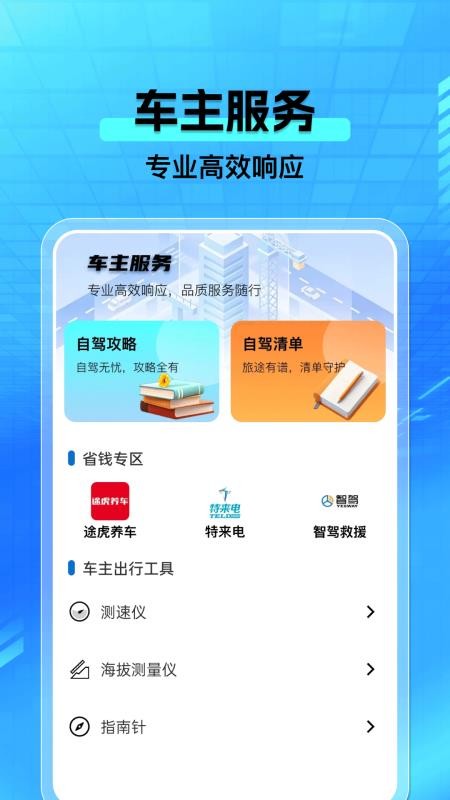 好行安车主官网版v1.0.4截图4