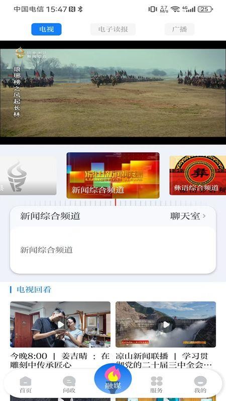 云上凉山官网版v1.1.1截图1