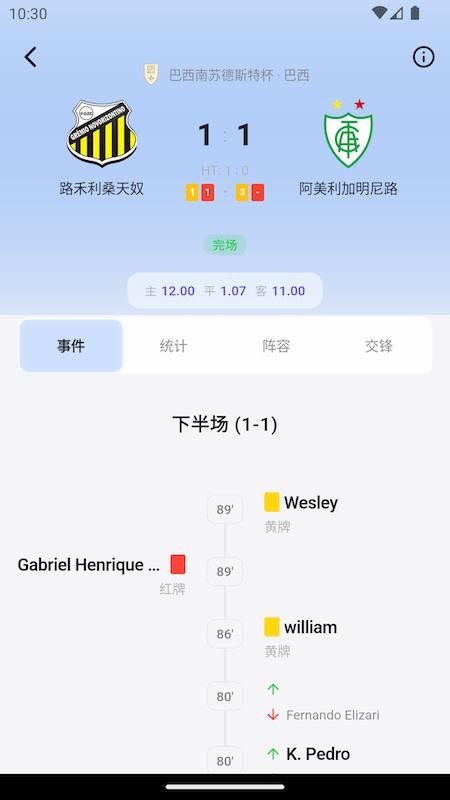 看球比分免费版v1.1.0截图4