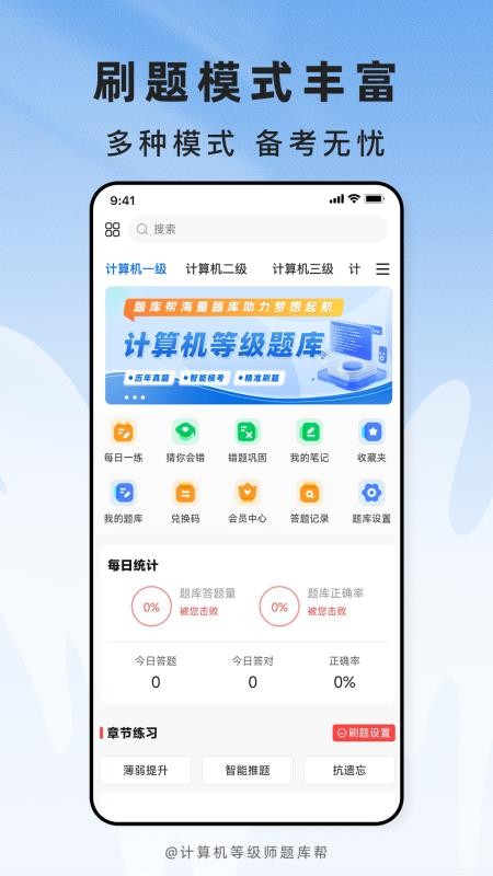 计算机等级题库帮软件v2.1.18截图5