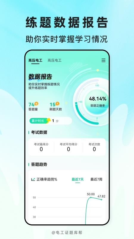 电工证题库帮最新版v2.1.18截图1