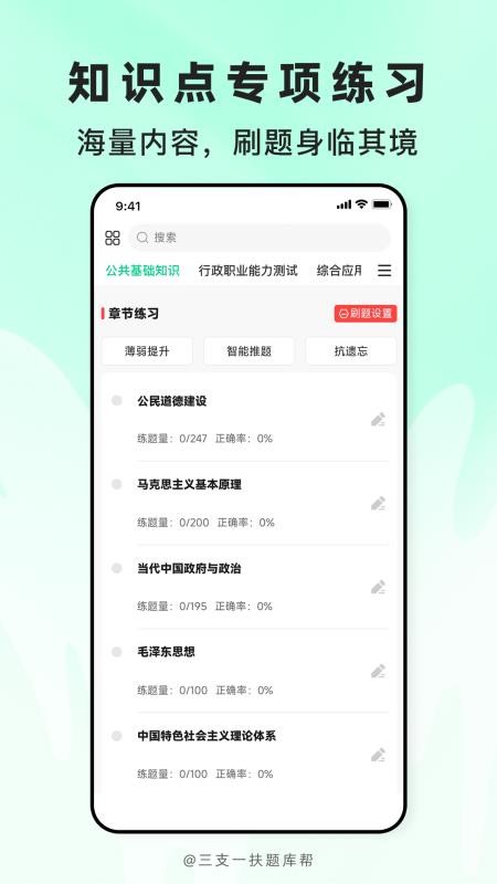 三支一扶题库帮最新版v2.1.18截图4