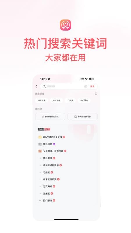 喜刻请柬官网版v1.0.9截图3