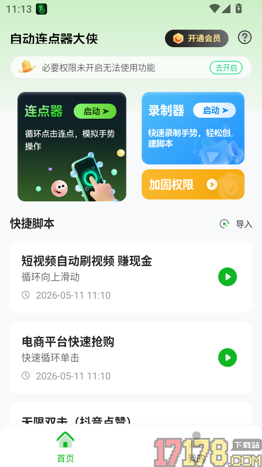 自动连点器大侠手机版