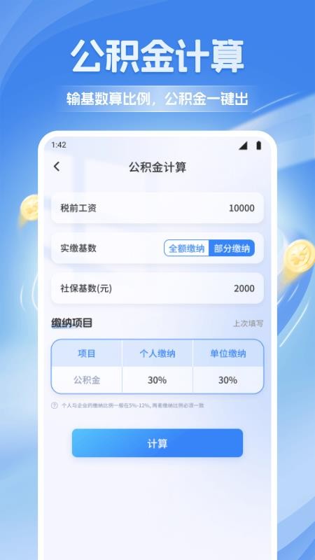 橙心袋记最新版v1.3截图4