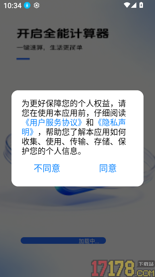 手机桌面免费计算器软件