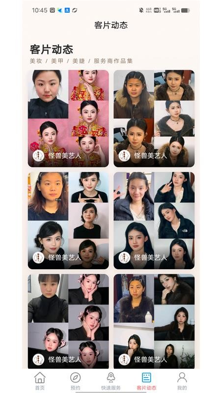 怪兽上门美妆手机版v1.4.8截图5